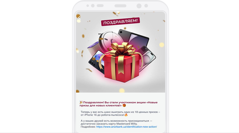Новые призы для новых клиентов