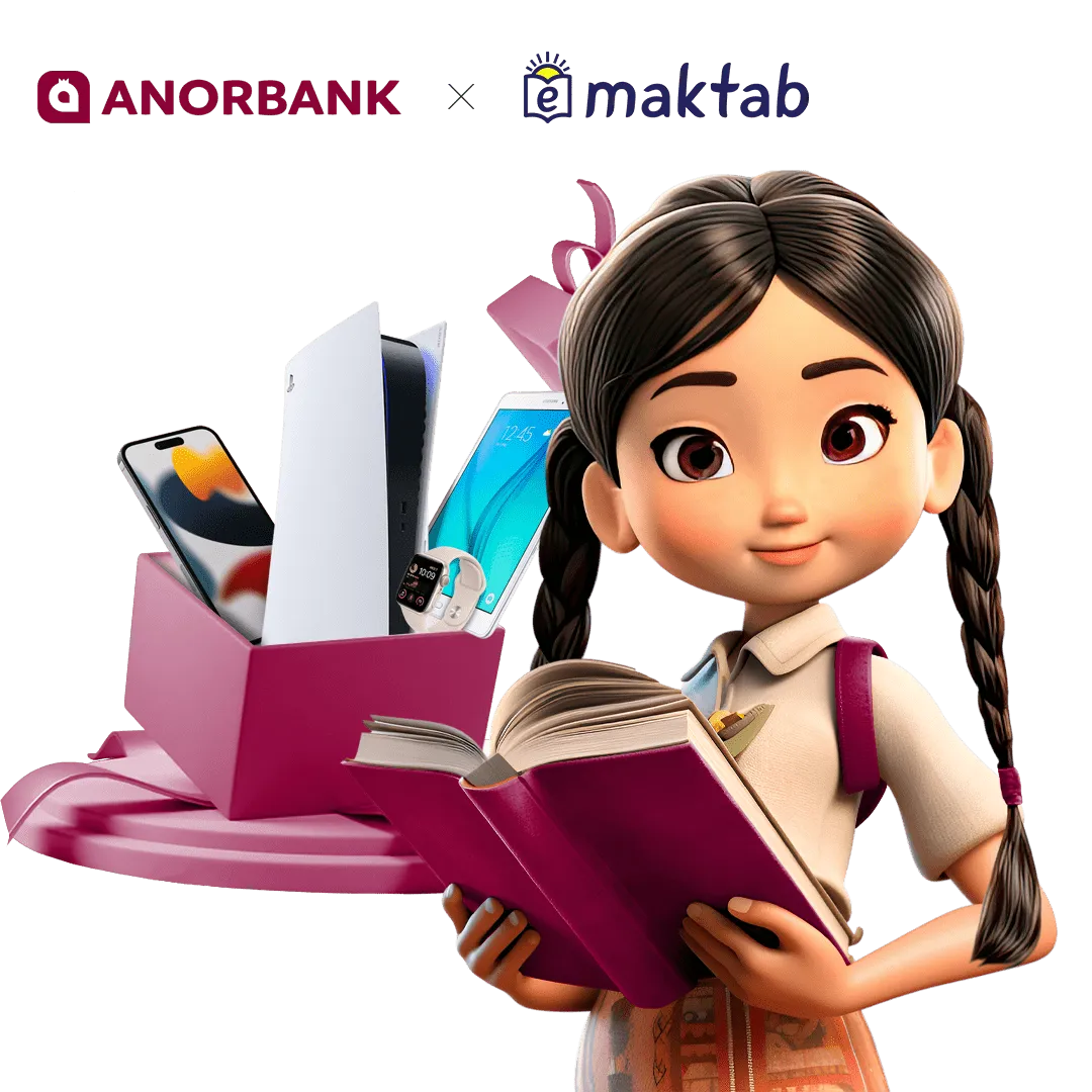 Пятерки с вас, подарки с нас