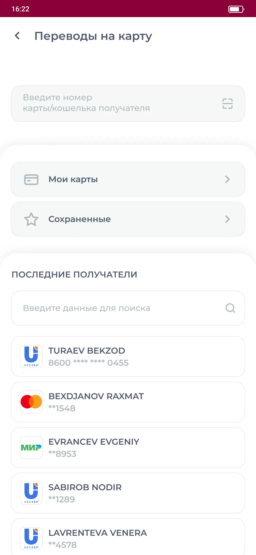 Перевод на карту клиента Банка.png