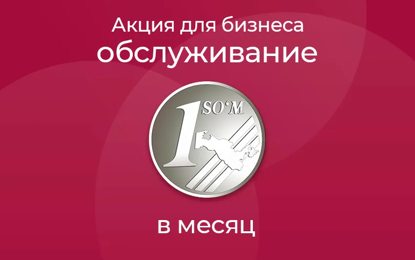 Акция для вашего бизнеса