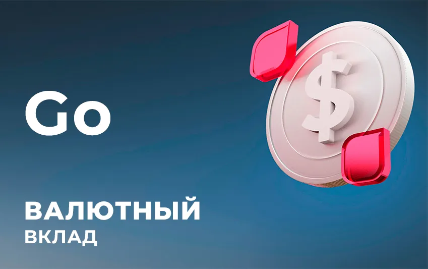 deposit-go-ru.jpg