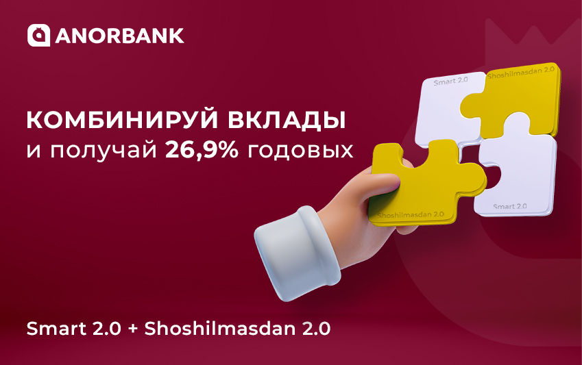 Комбинируй вклады и получай 26,9 годовых