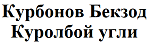Курбонов Бекзод Куролбой угли