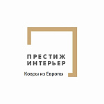 ПРЕСТИЖ ИНТЕРЬЕР КОВРЫ